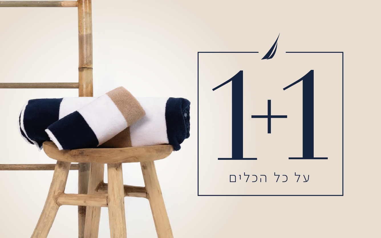 1+1 על קטגוריית אמבטיה וכלי הגשה ואירוח