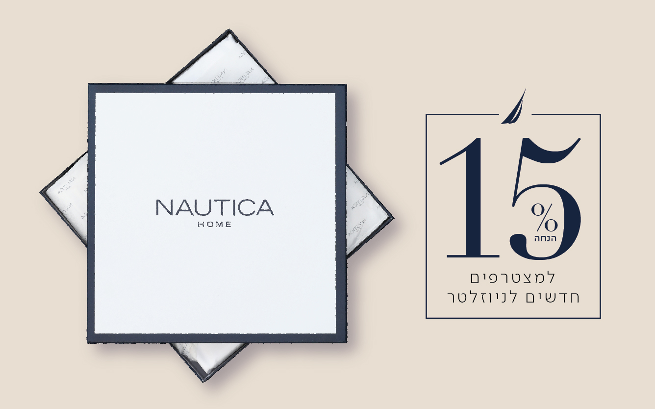 15% הנחה למצטרפים חדשים לניוזלטר
